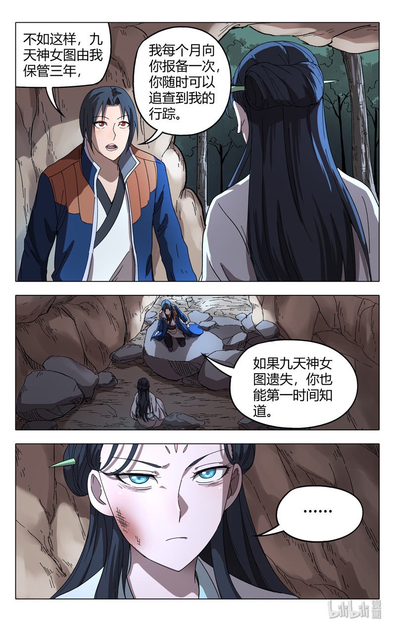 万界仙踪245 245
