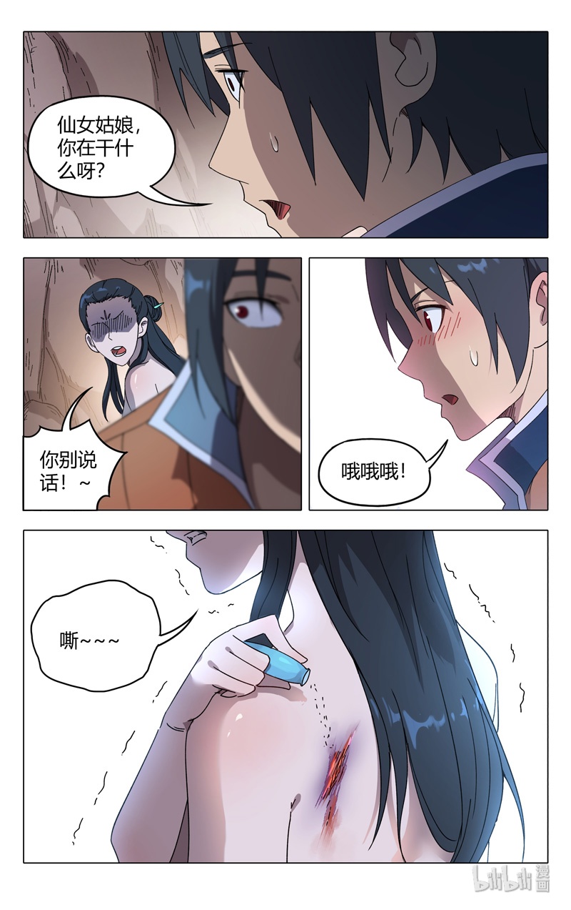 万界仙踪245 245