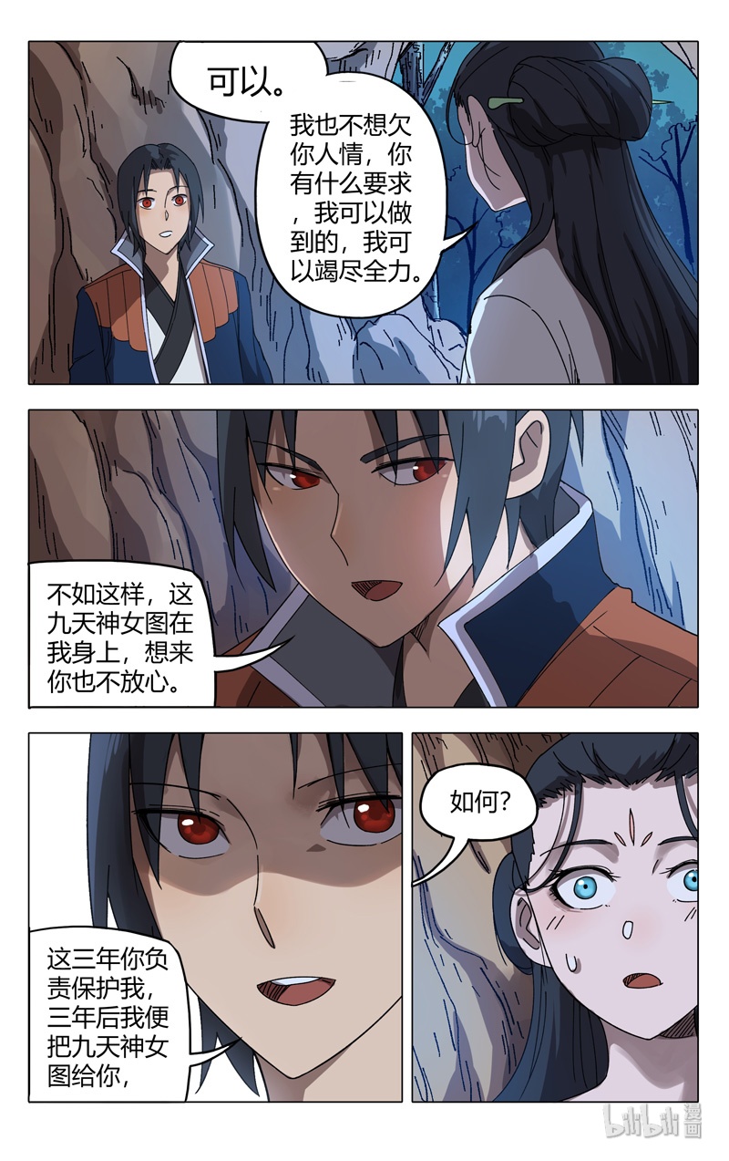 万界仙踪246 246