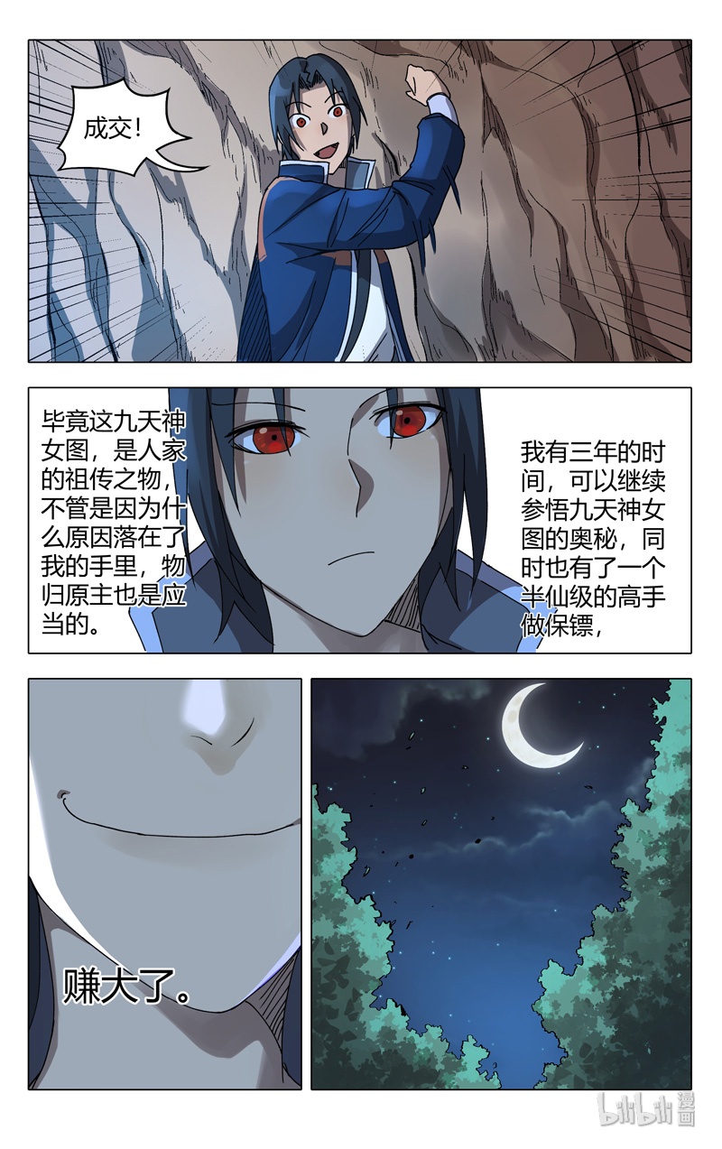 万界仙踪246 246