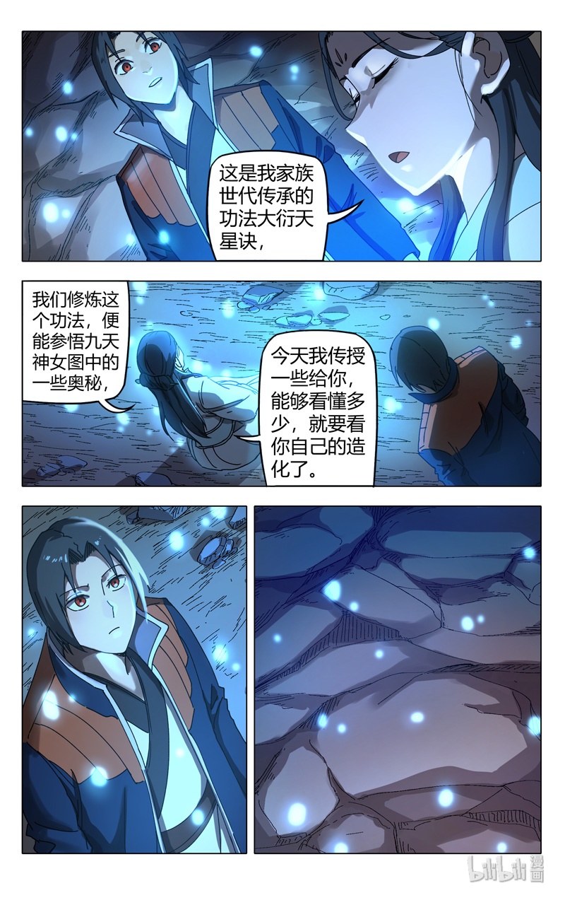万界仙踪246 246