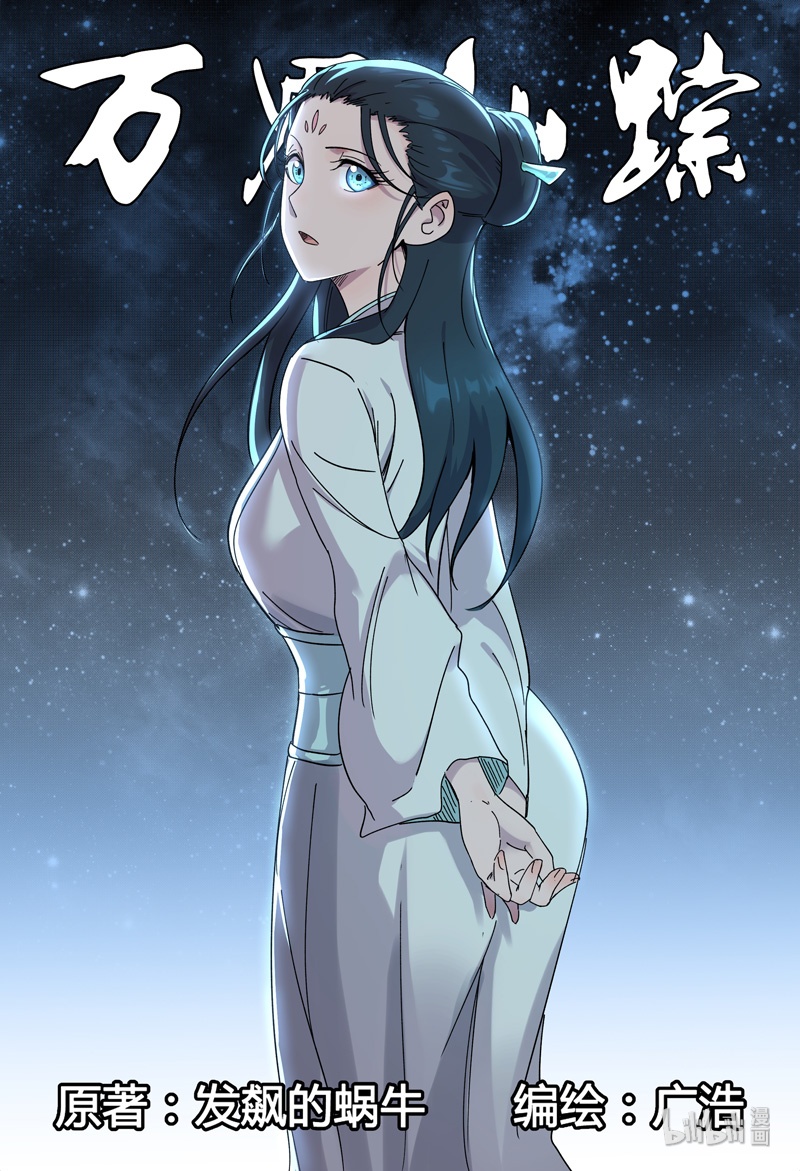 万界仙踪247 247