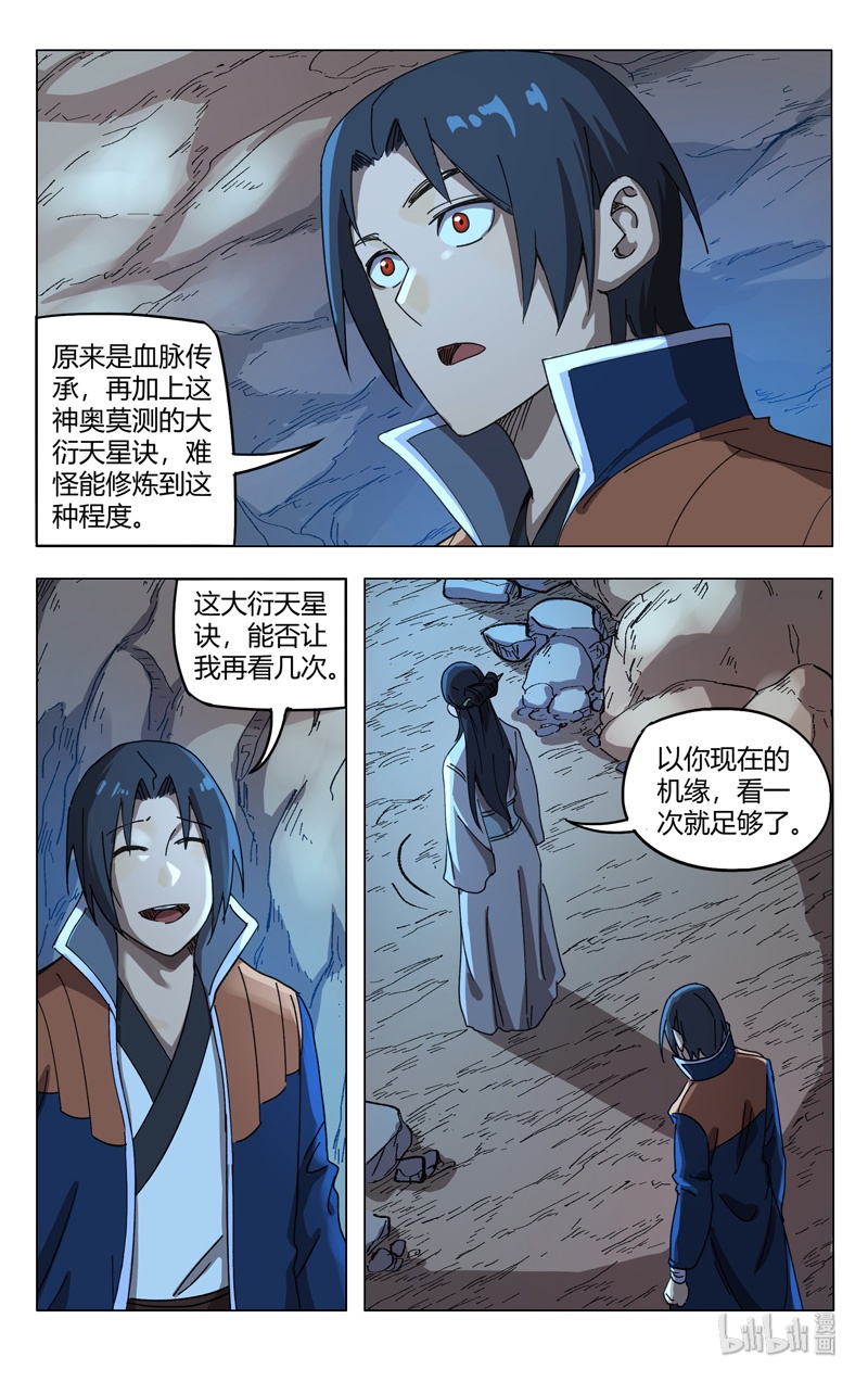 万界仙踪247 247