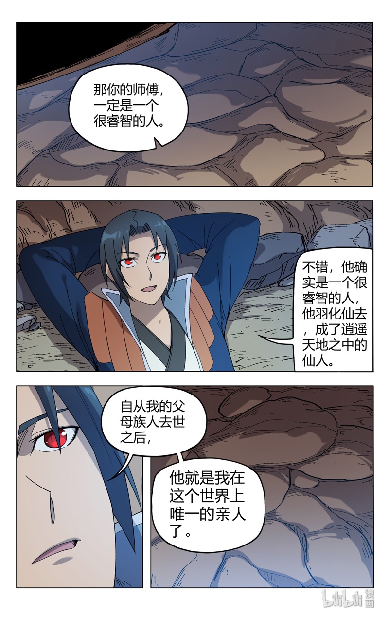 万界仙踪248 248