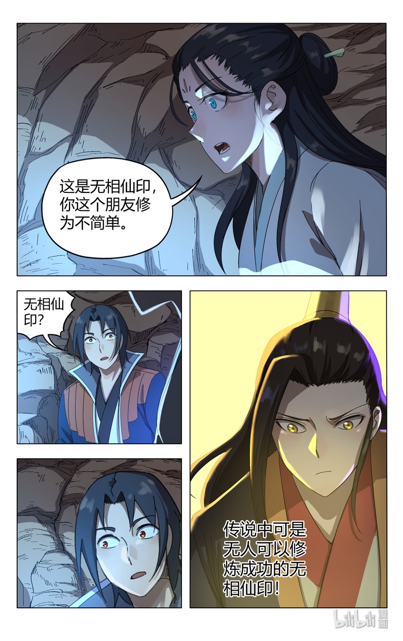 万界仙踪248 248