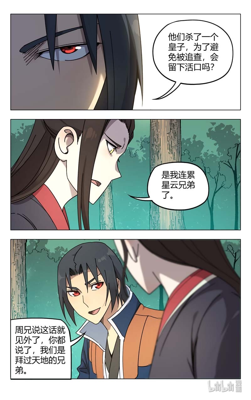 万界仙踪253 253