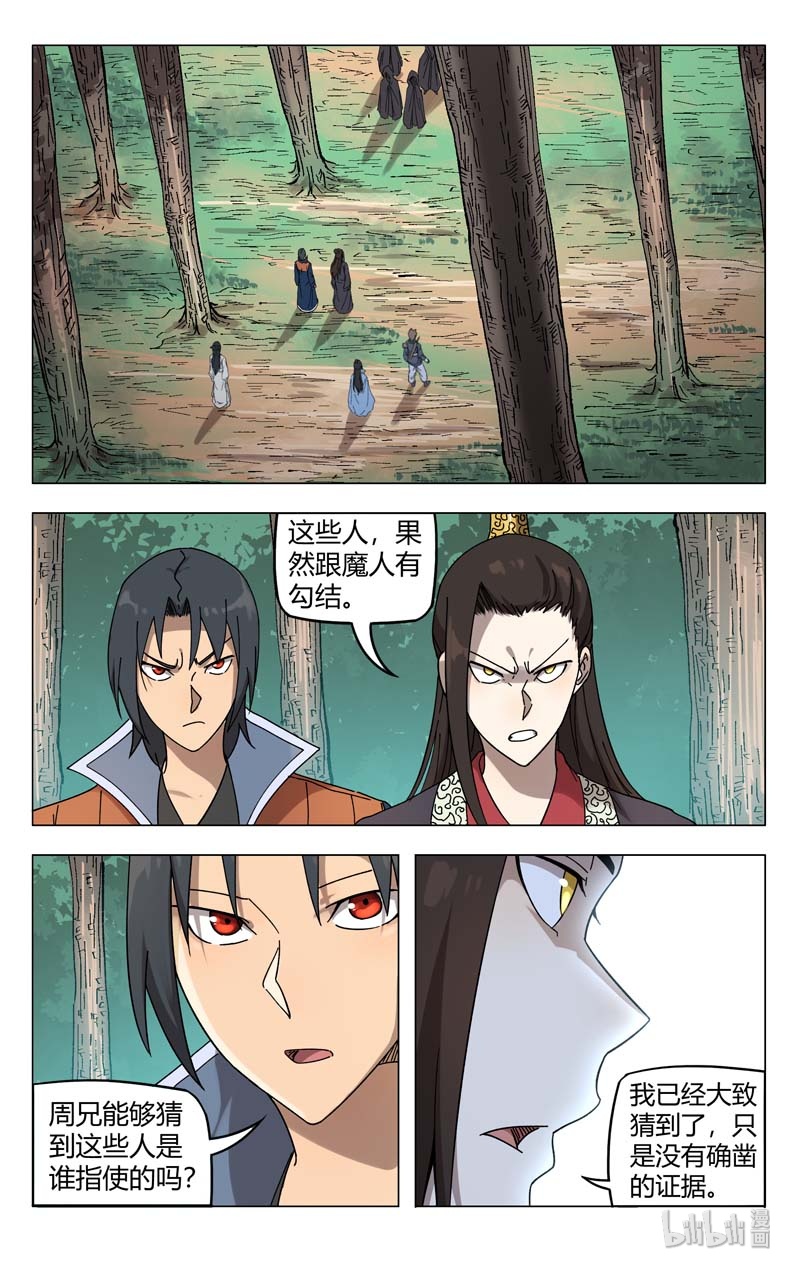 万界仙踪253 253