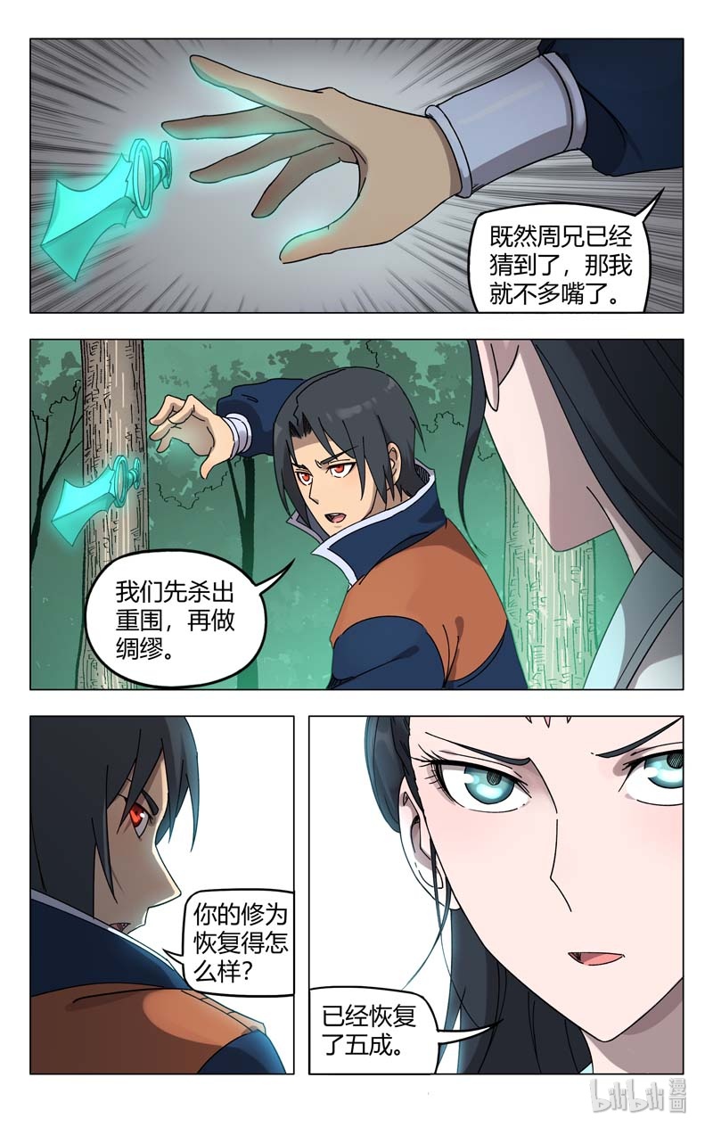 万界仙踪253 253
