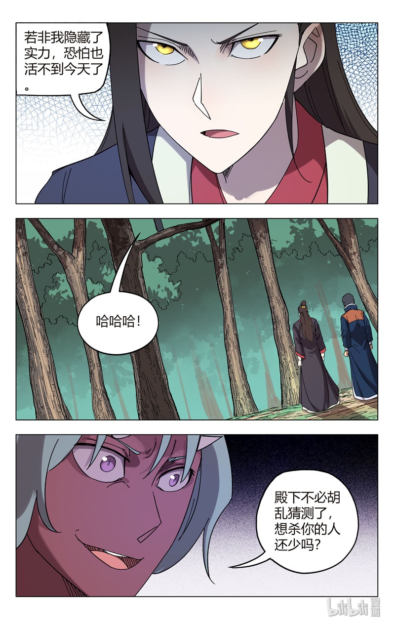 万界仙踪254 254