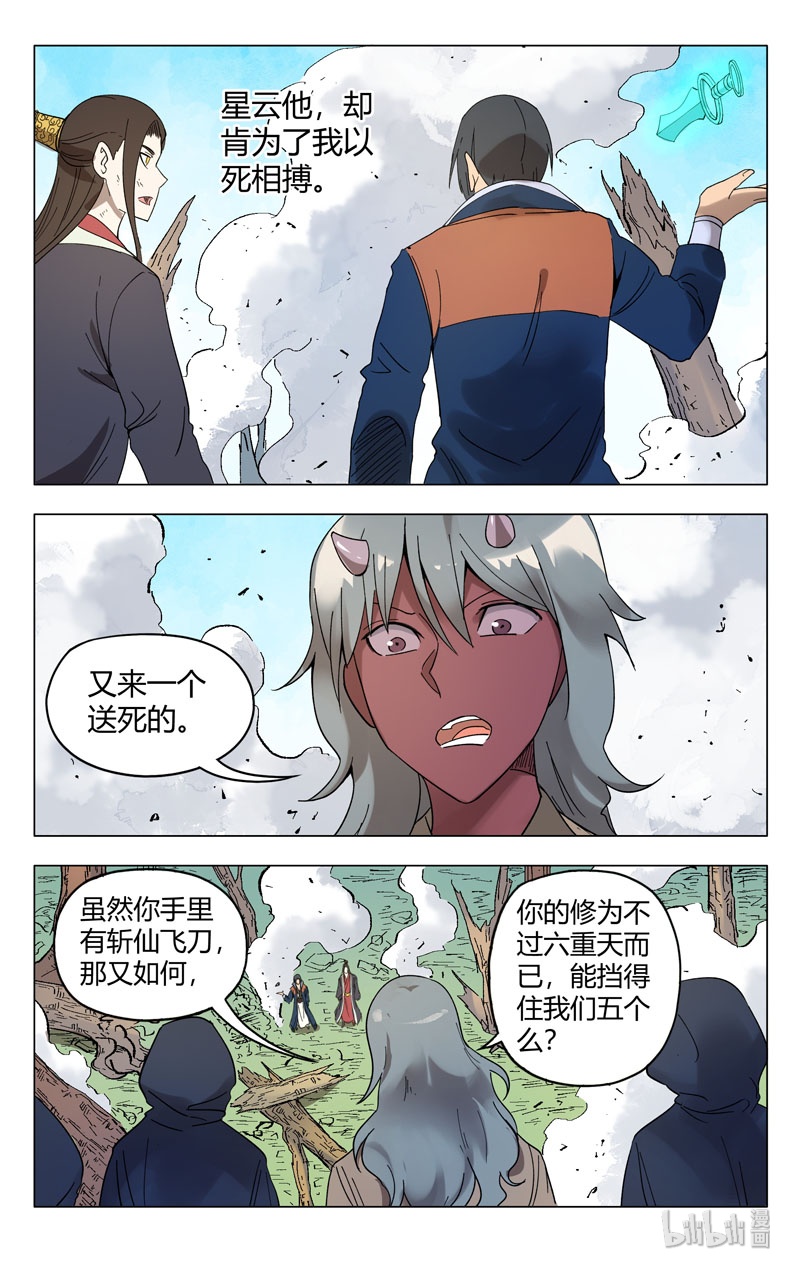 万界仙踪255 255