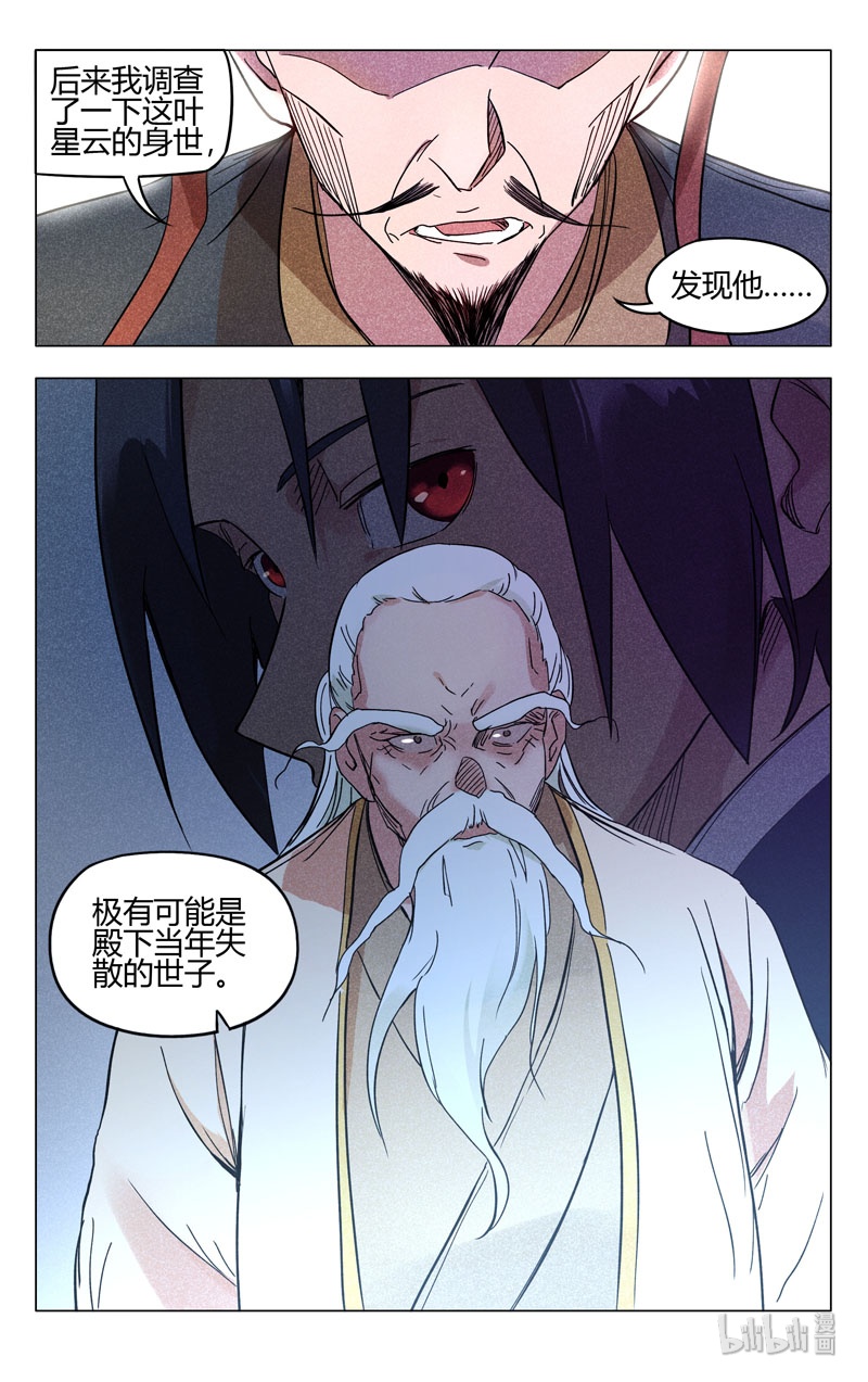 万界仙踪259 259