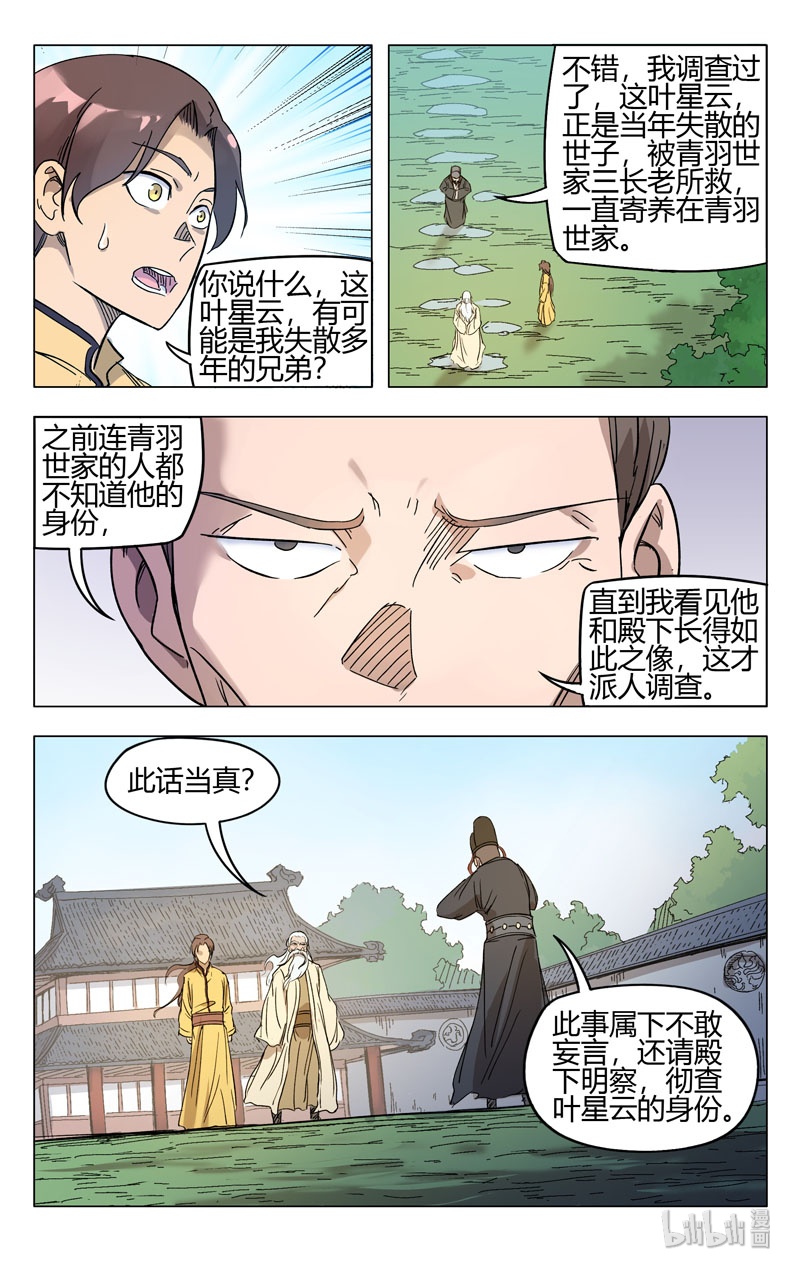 万界仙踪259 259