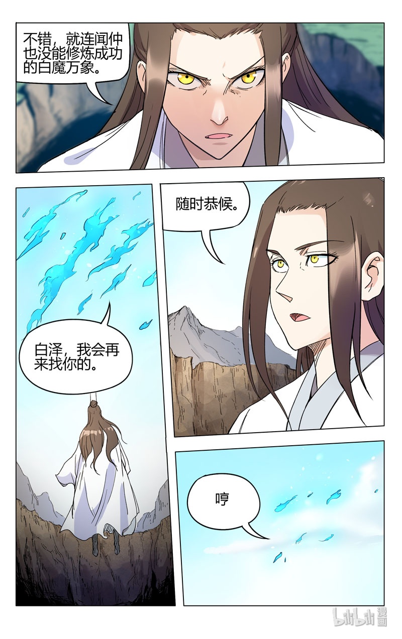 万界仙踪259 259