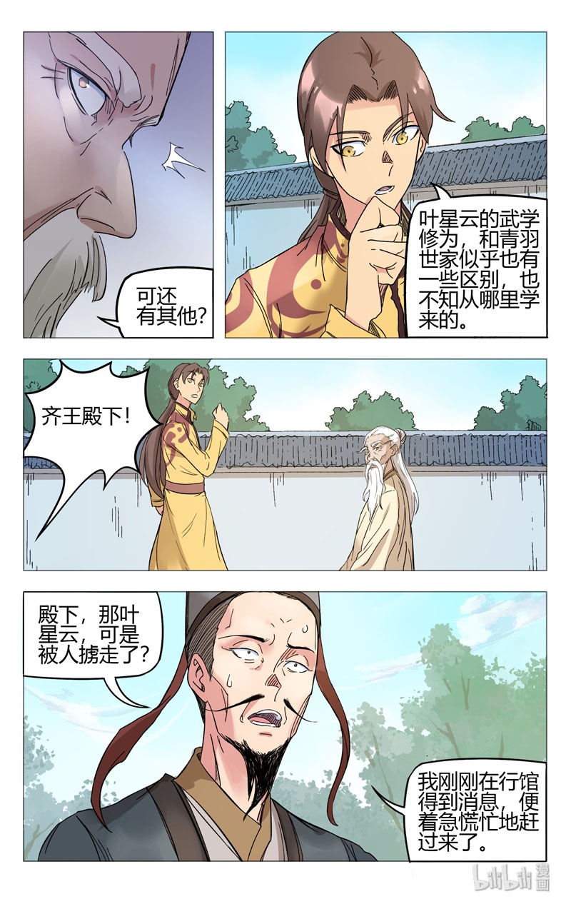 万界仙踪259 259