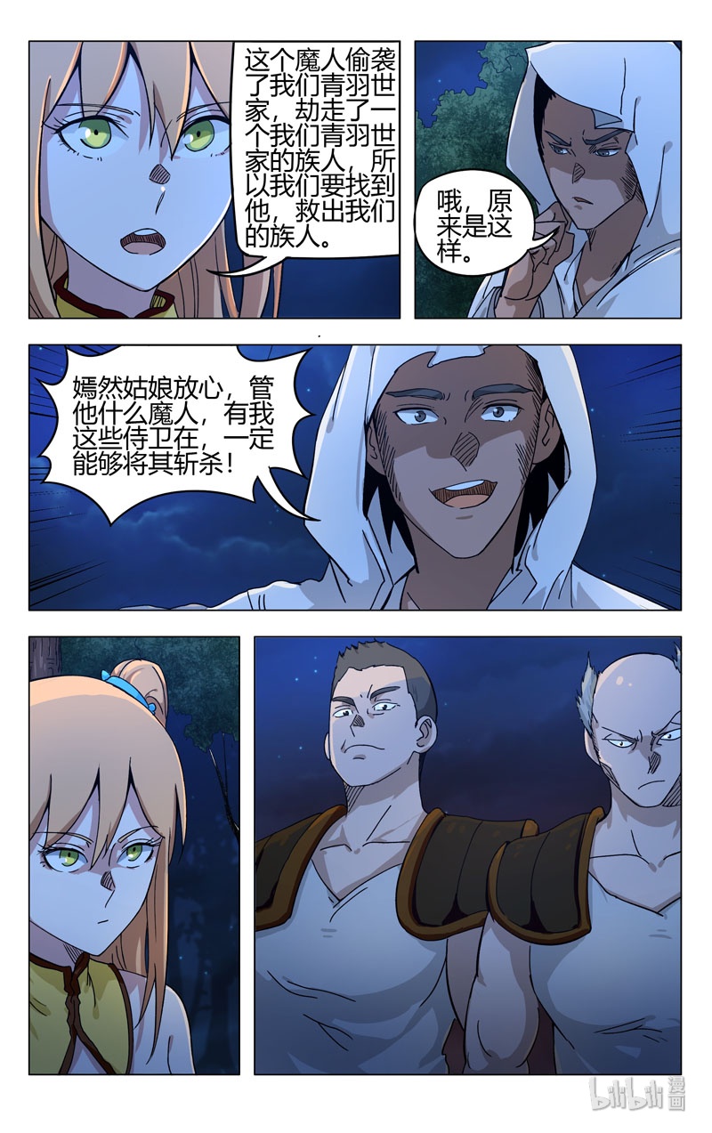 万界仙踪261 261