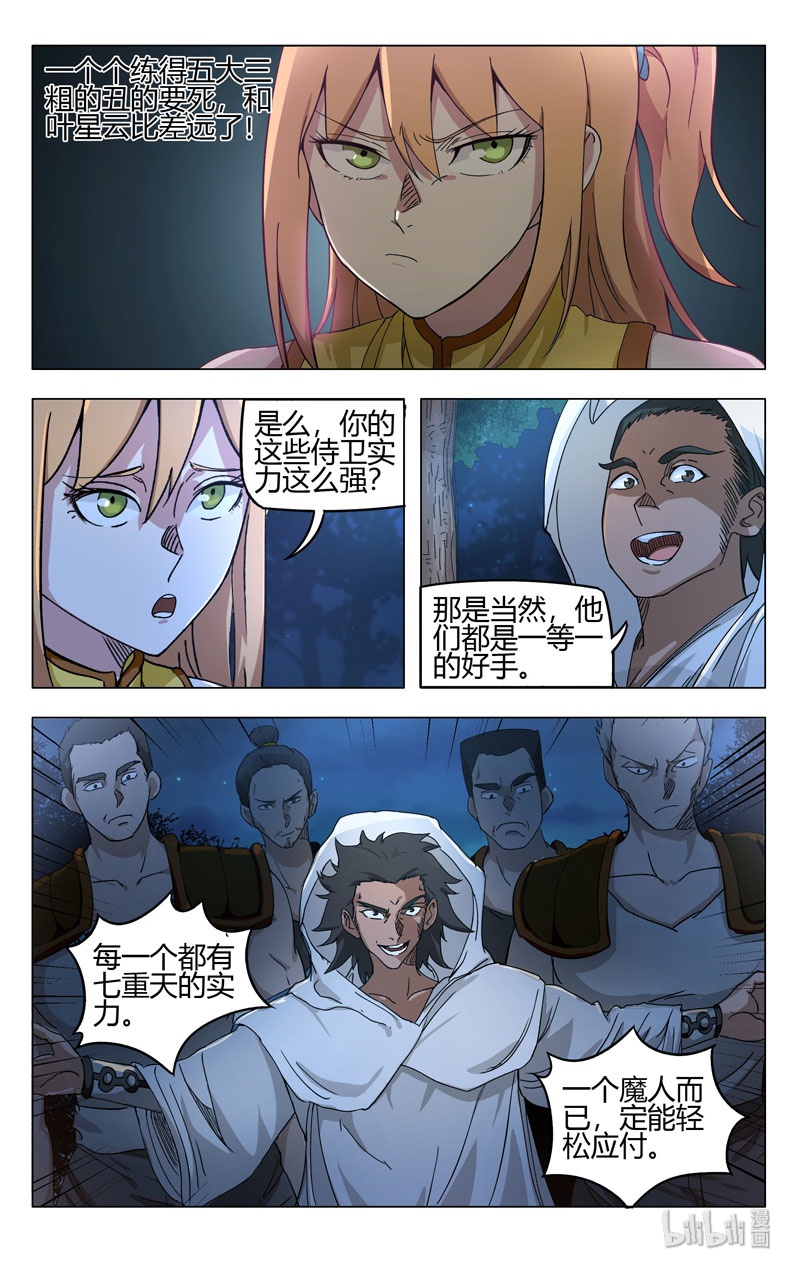 万界仙踪261 261