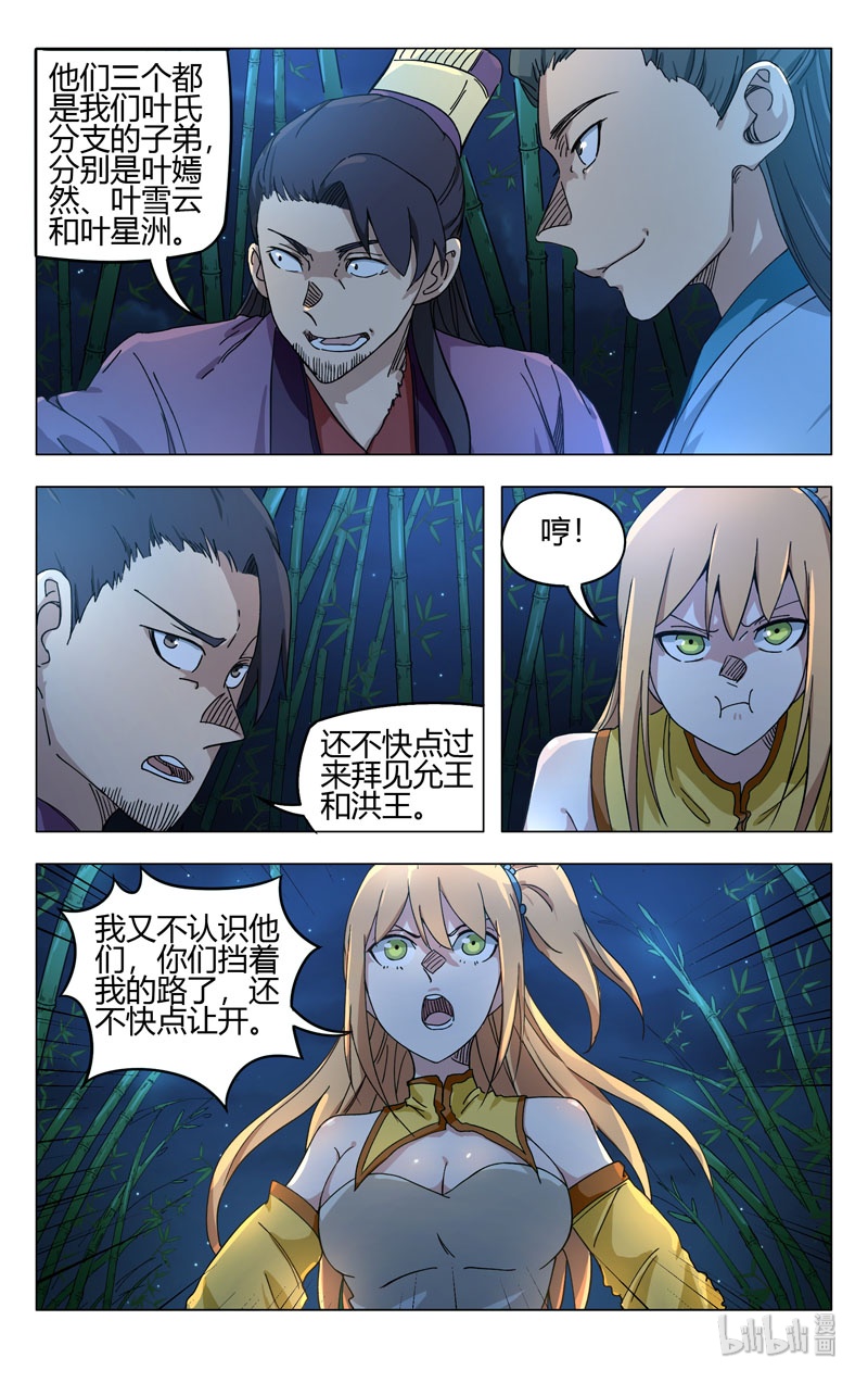 万界仙踪261 261