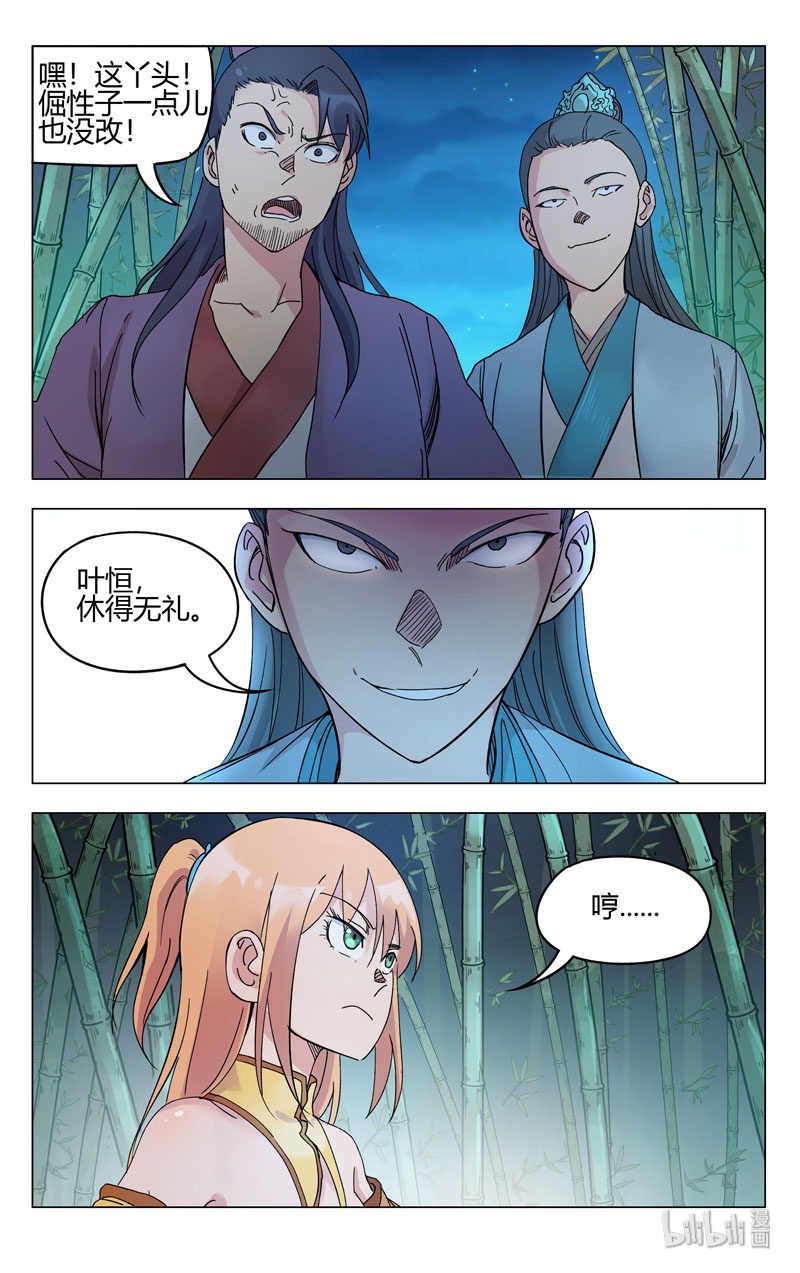 万界仙踪261 261