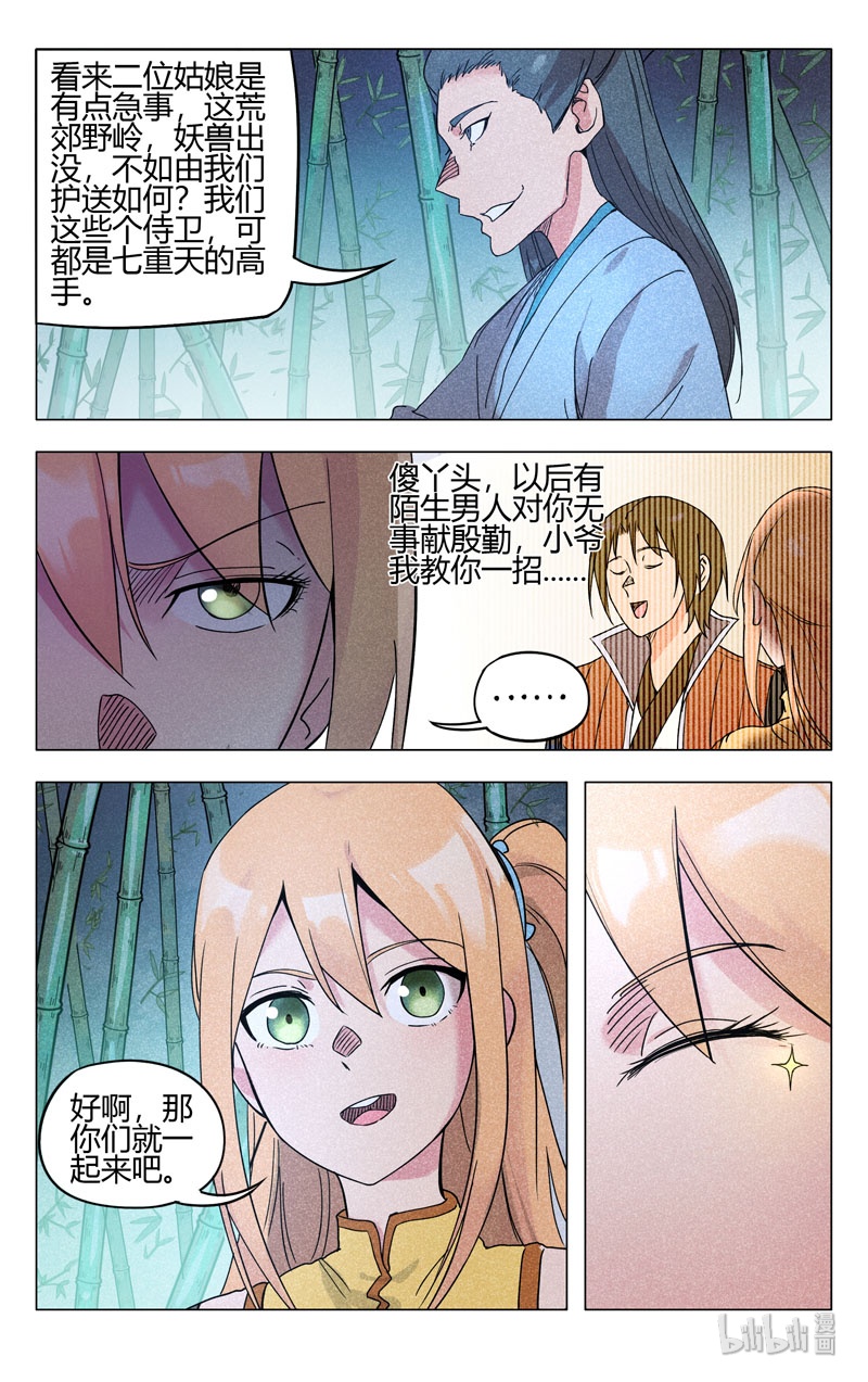 万界仙踪261 261