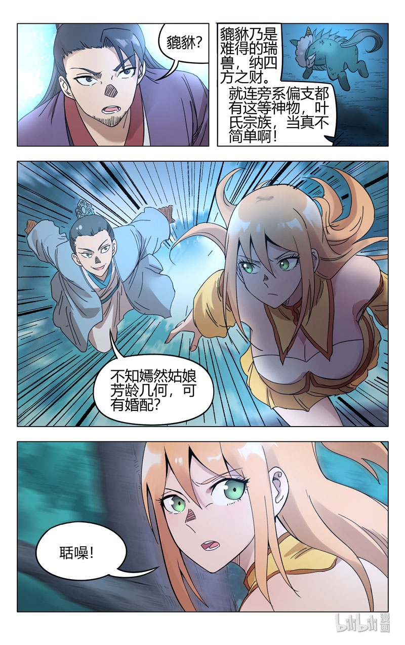 万界仙踪261 261