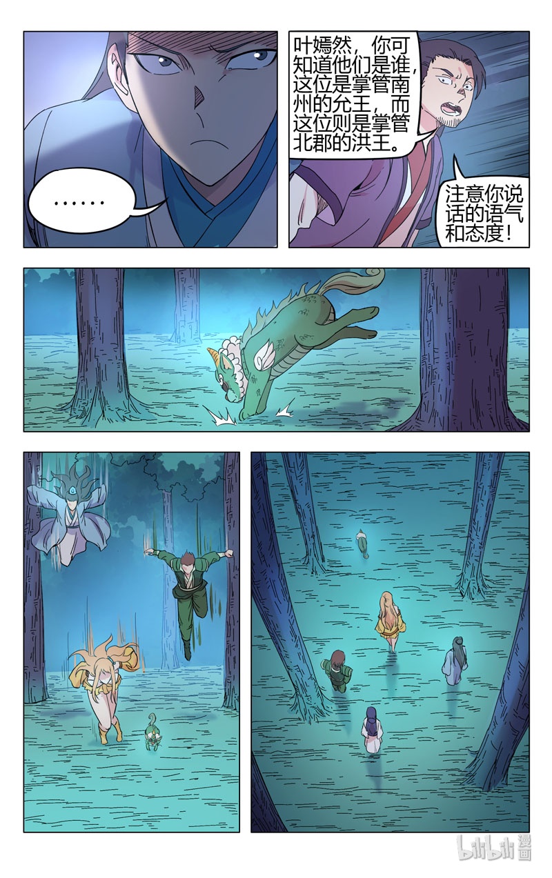 万界仙踪261 261