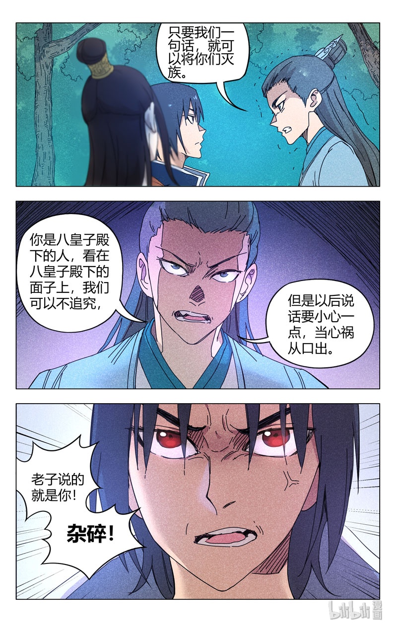 万界仙踪264 264