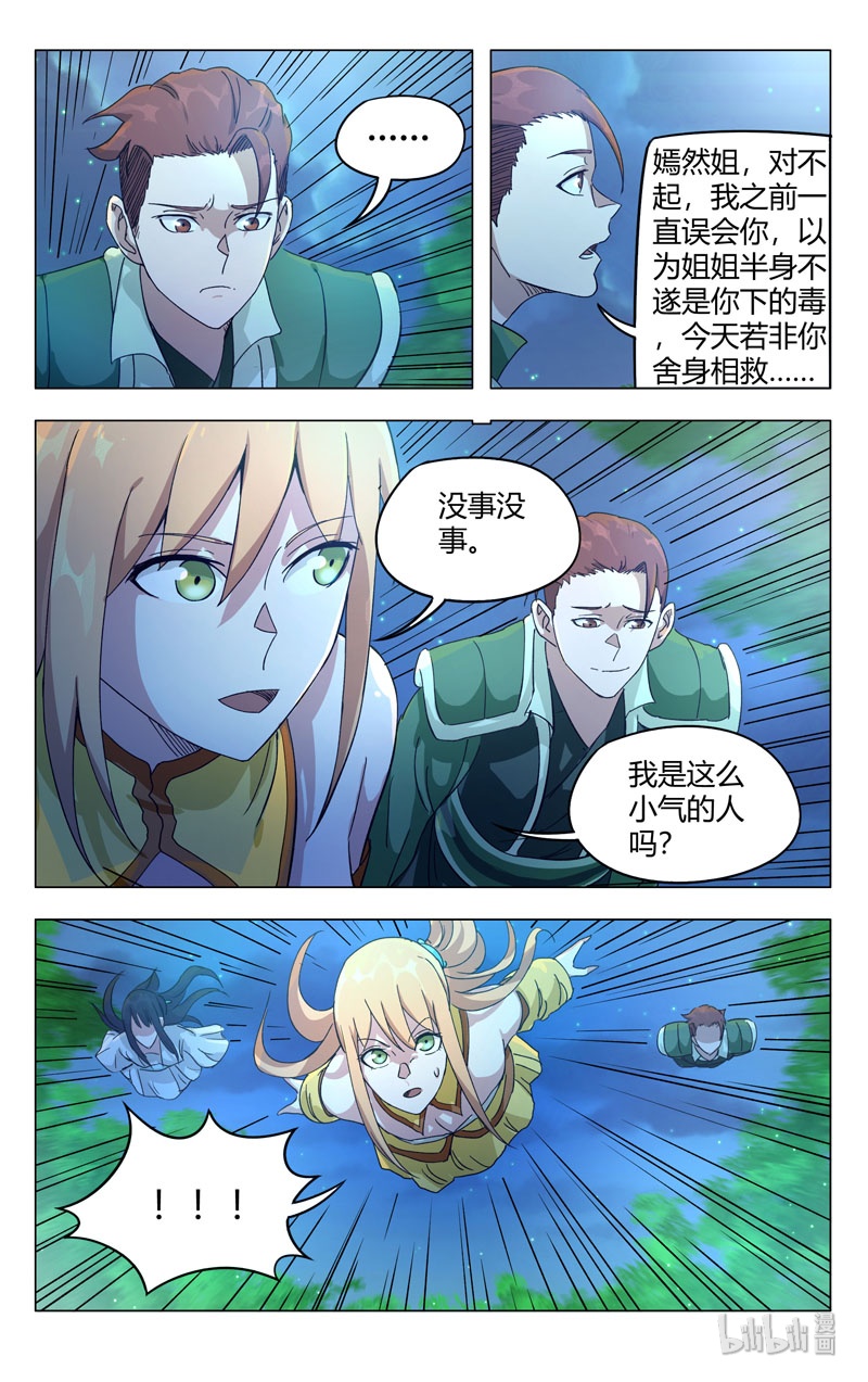万界仙踪264 264