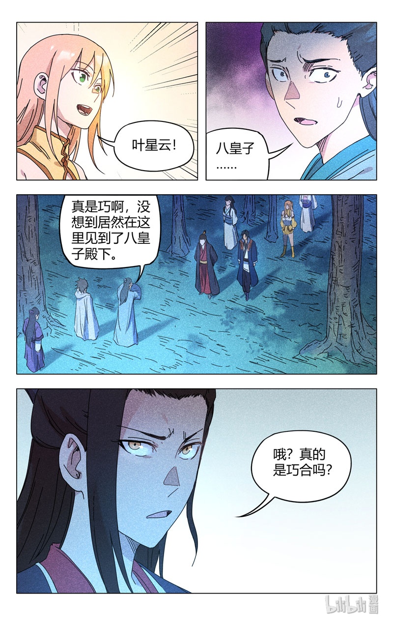 万界仙踪264 264