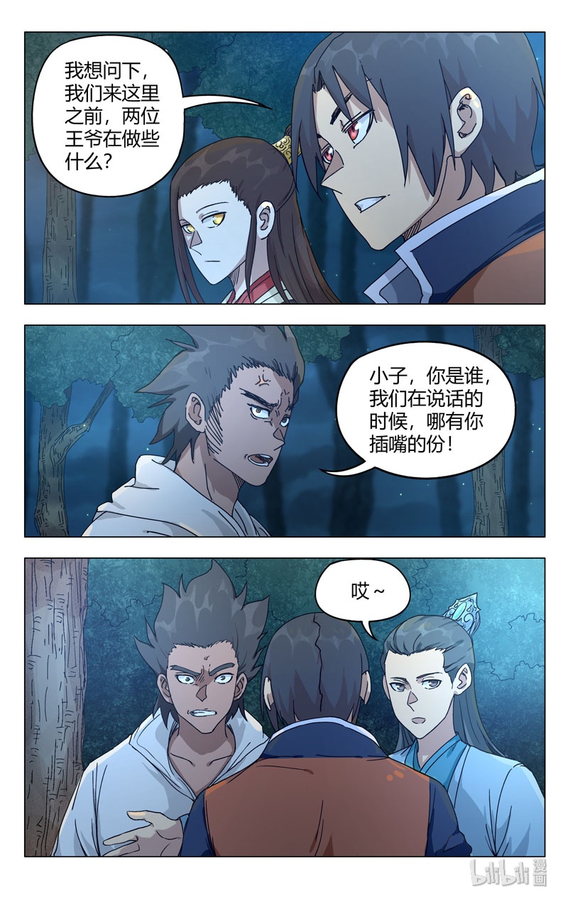 万界仙踪264 264