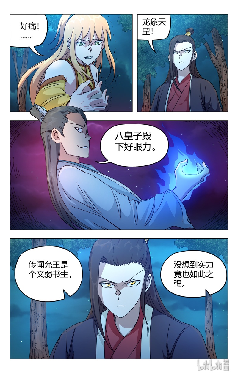 万界仙踪265 265