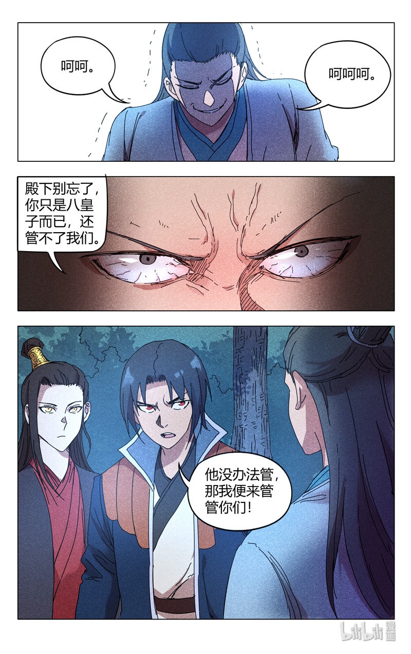 万界仙踪265 265