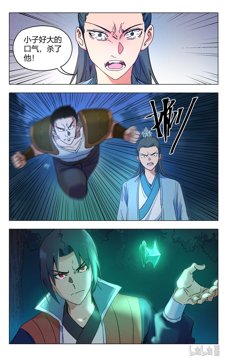 万界仙踪265 265