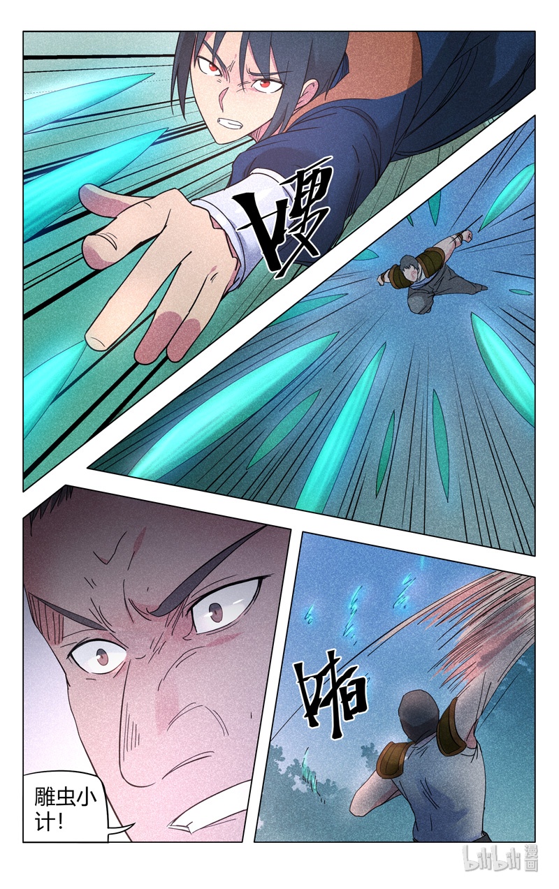 万界仙踪265 265