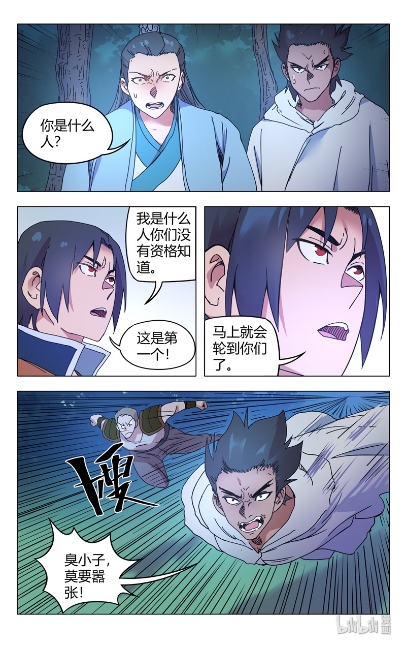 万界仙踪265 265