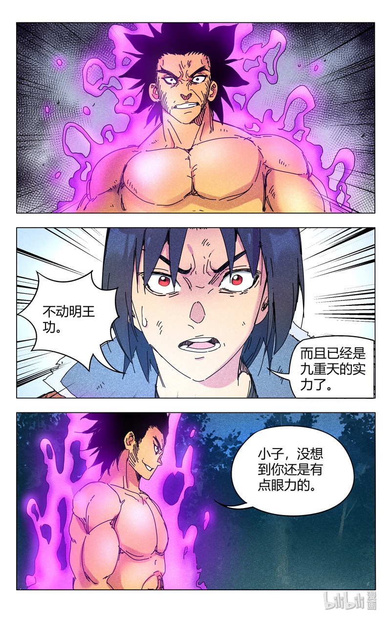 万界仙踪267 267