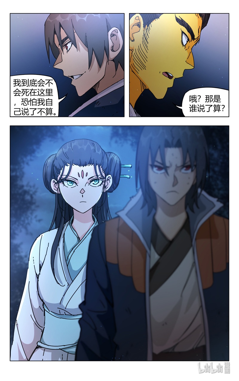 万界仙踪267 267