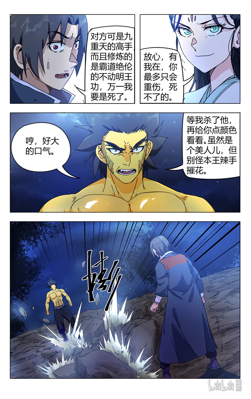 万界仙踪267 267