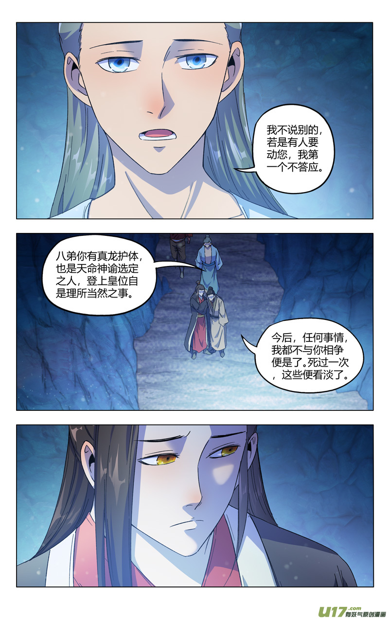万界仙踪第356话