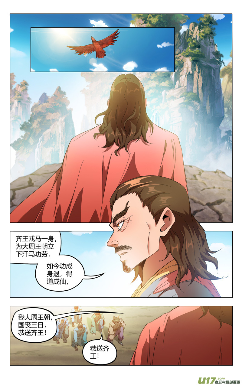 万界仙踪第357话