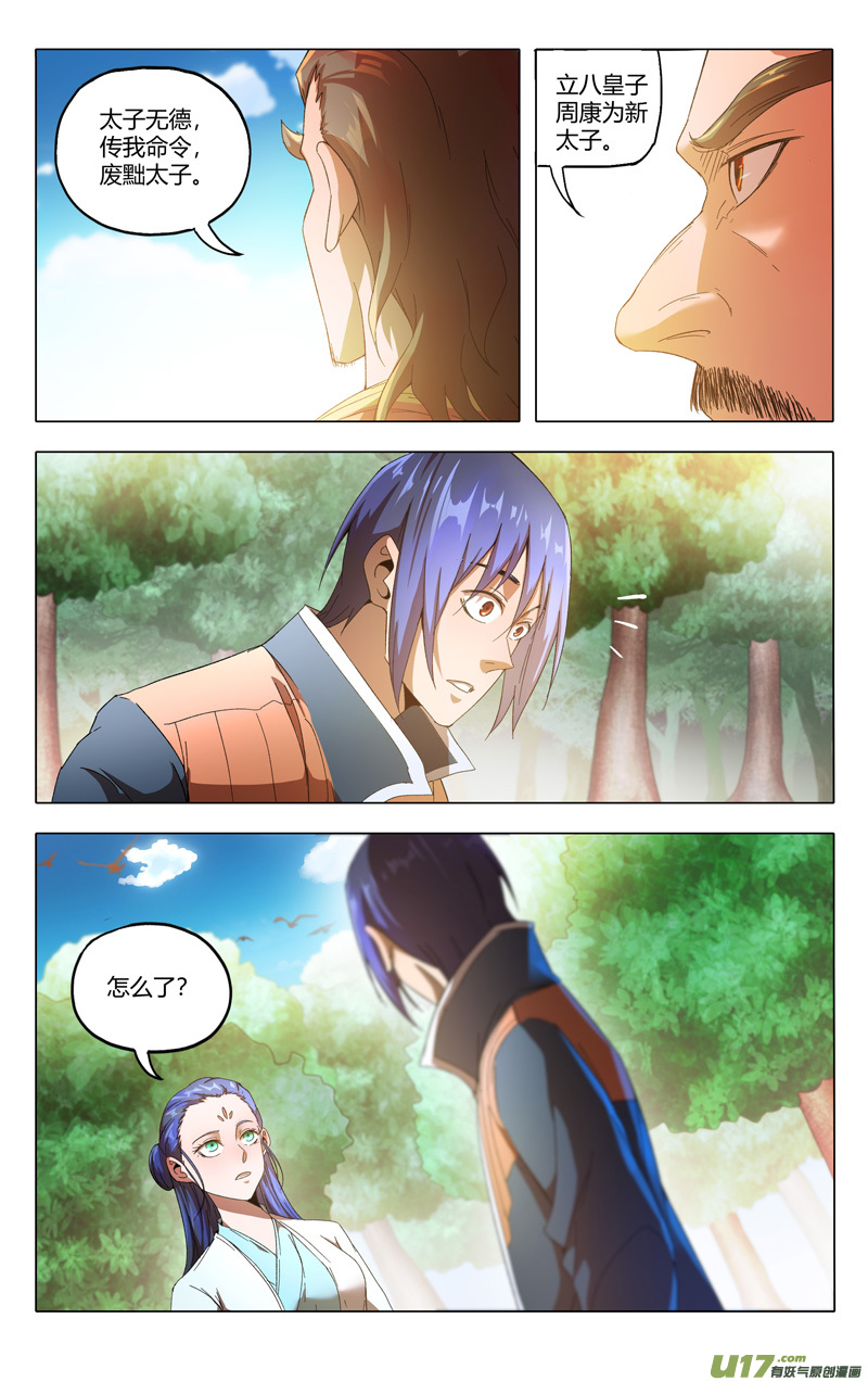 万界仙踪第357话