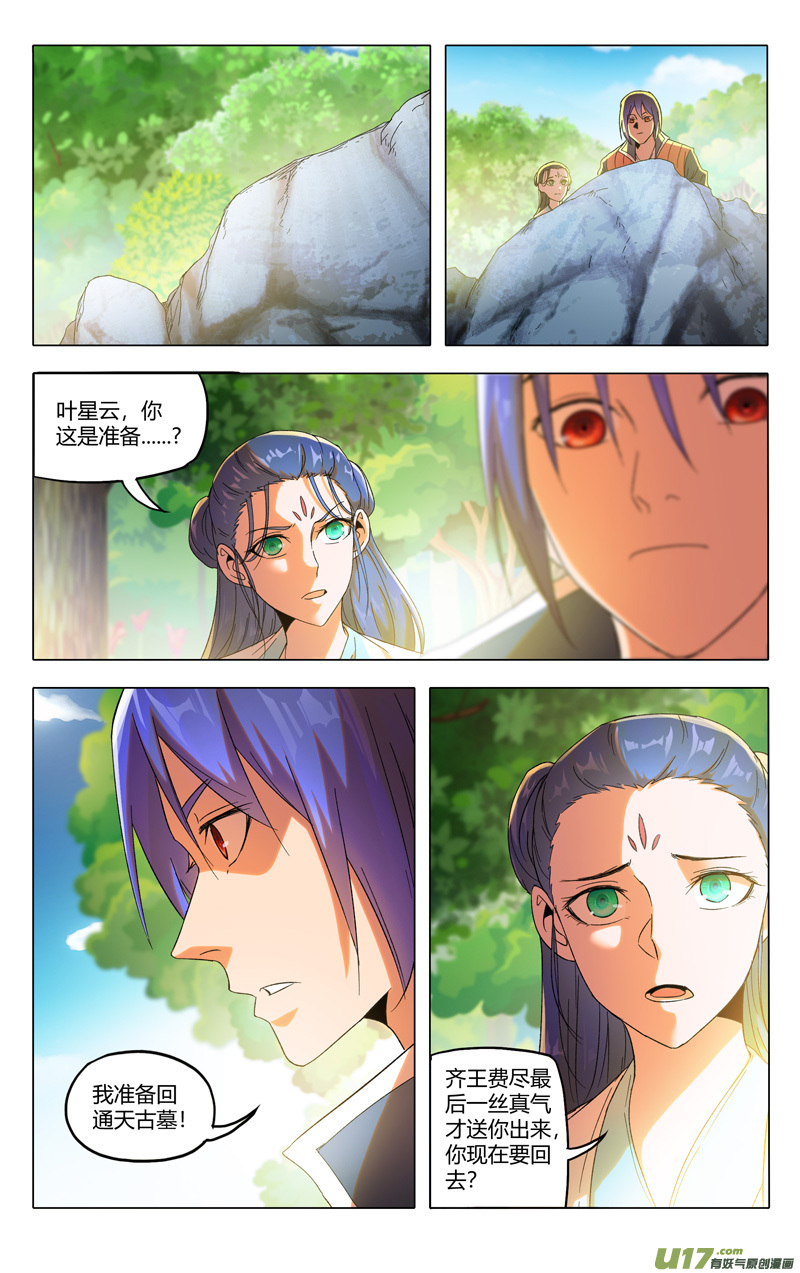 万界仙踪第357话