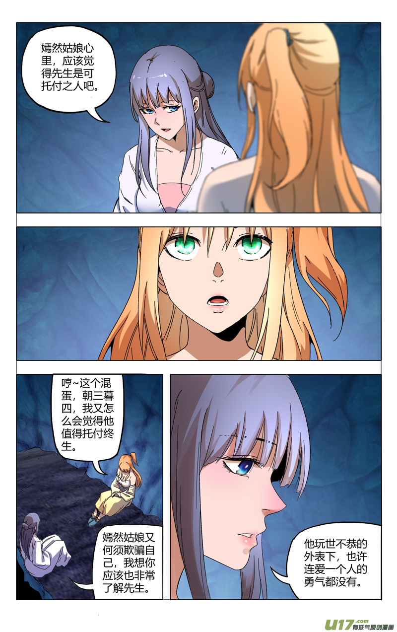 万界仙踪第358话