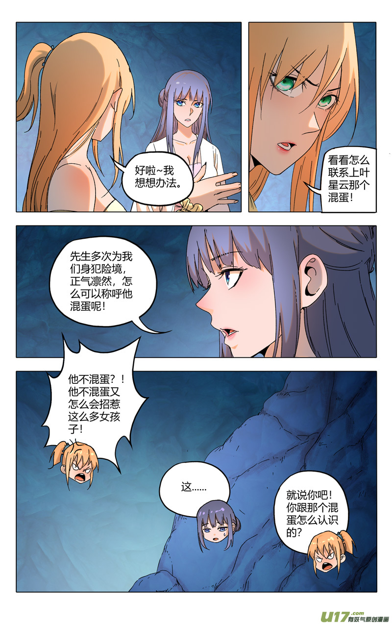 万界仙踪第358话