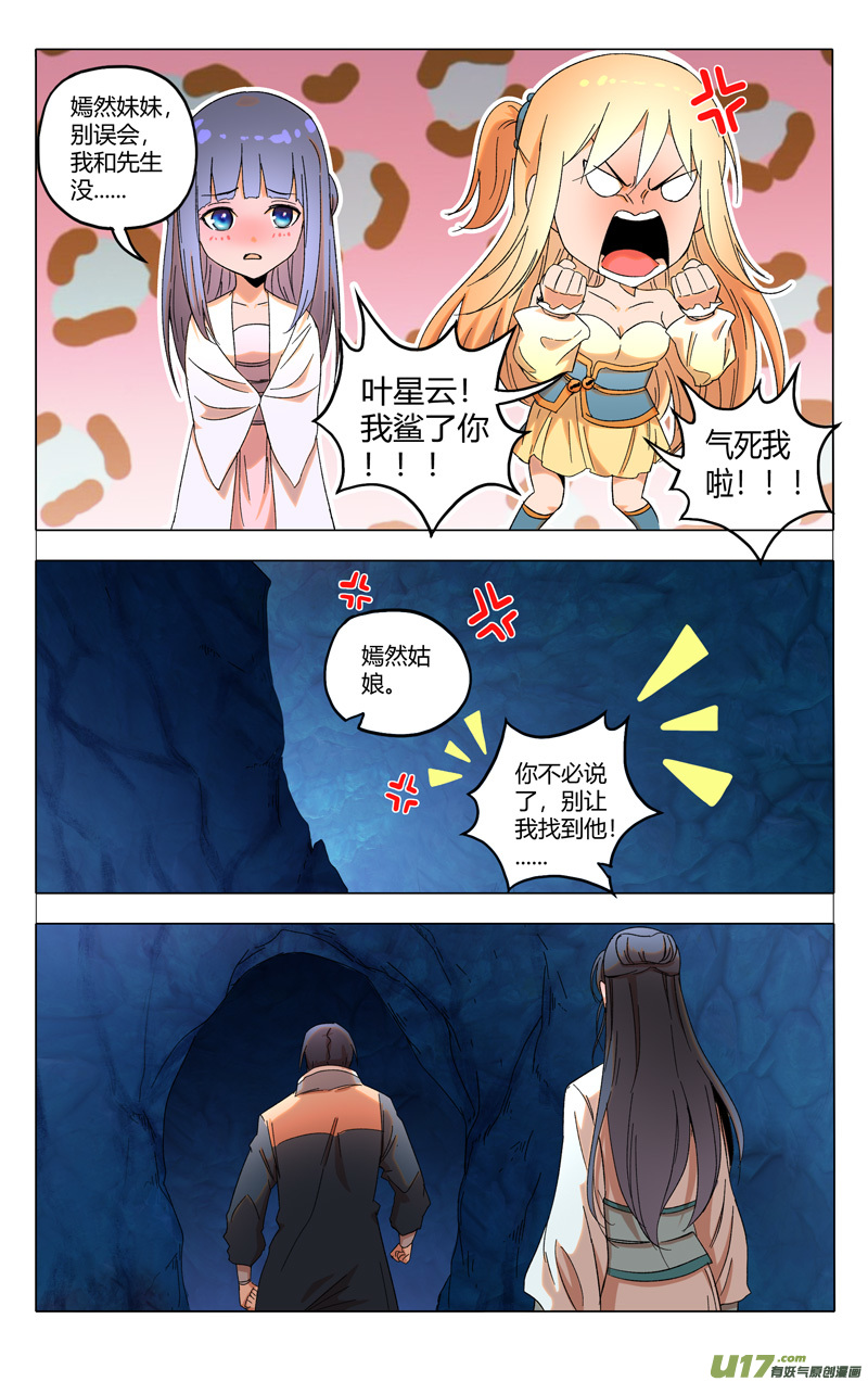 万界仙踪第358话