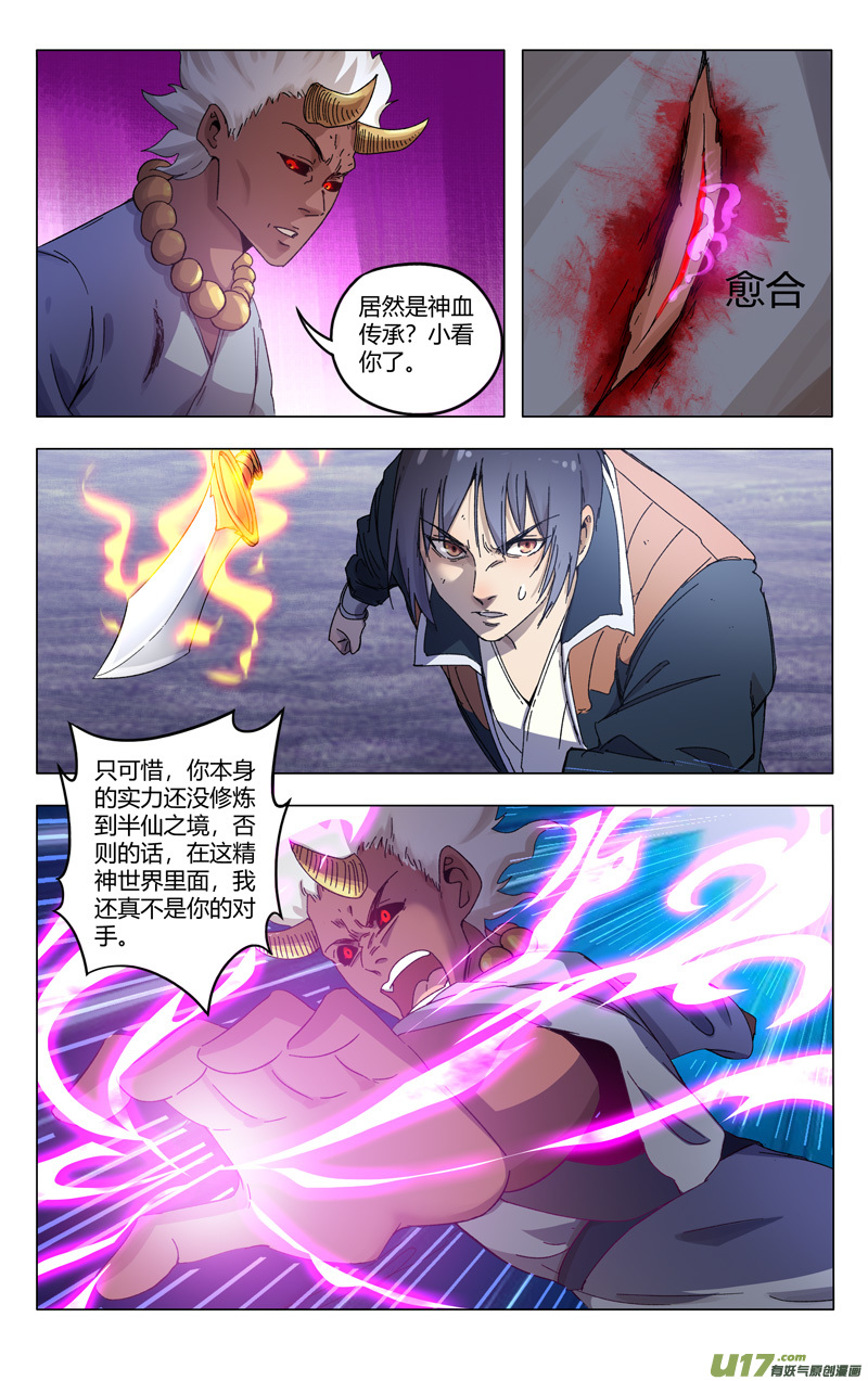 万界仙踪第360话