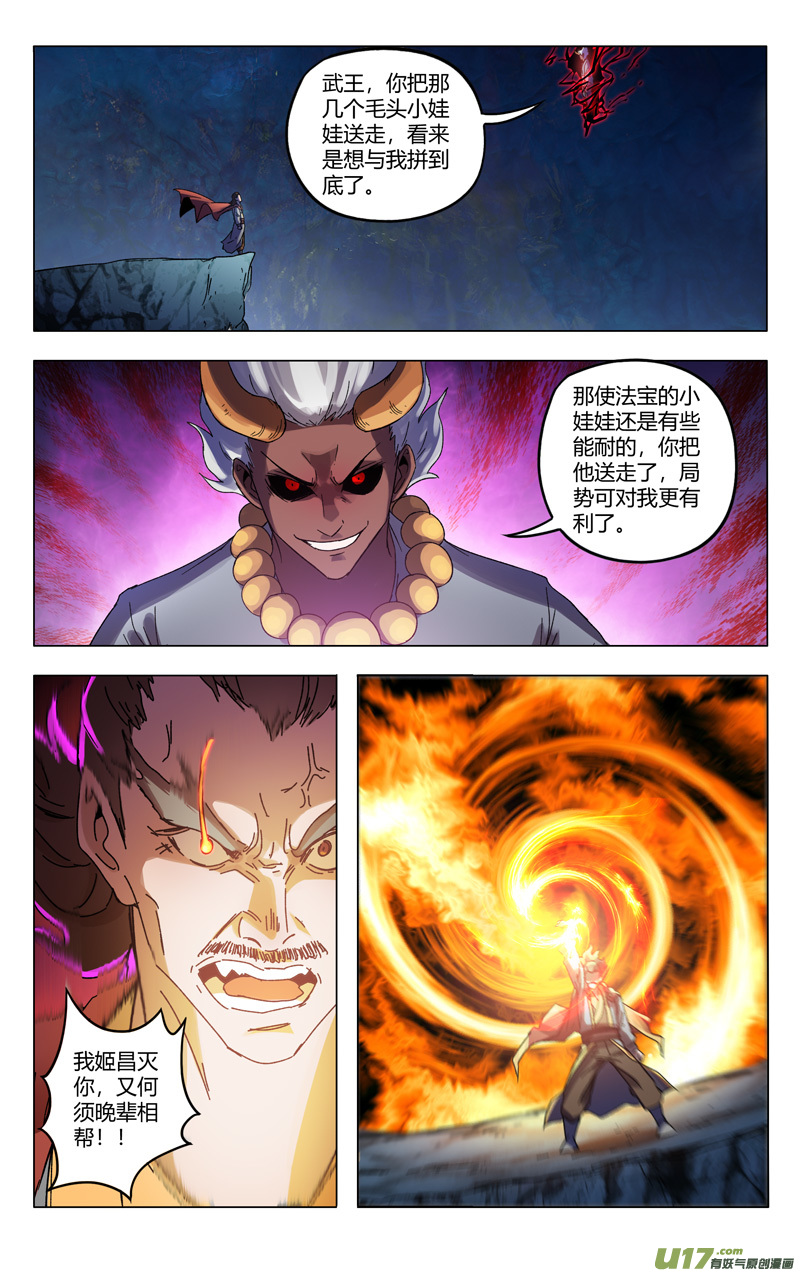万界仙踪第361话