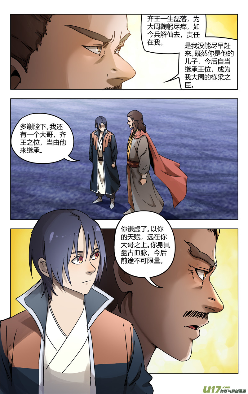 万界仙踪第361话