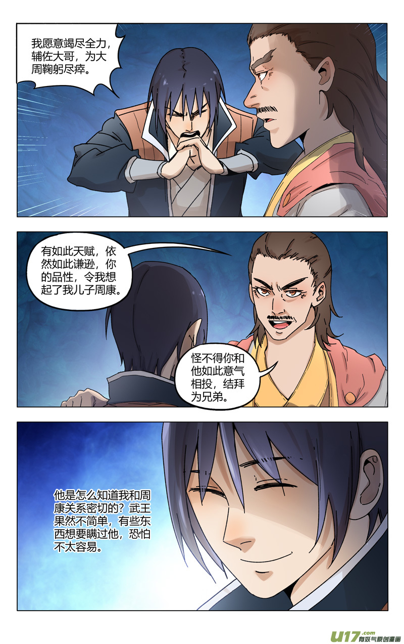 万界仙踪第361话