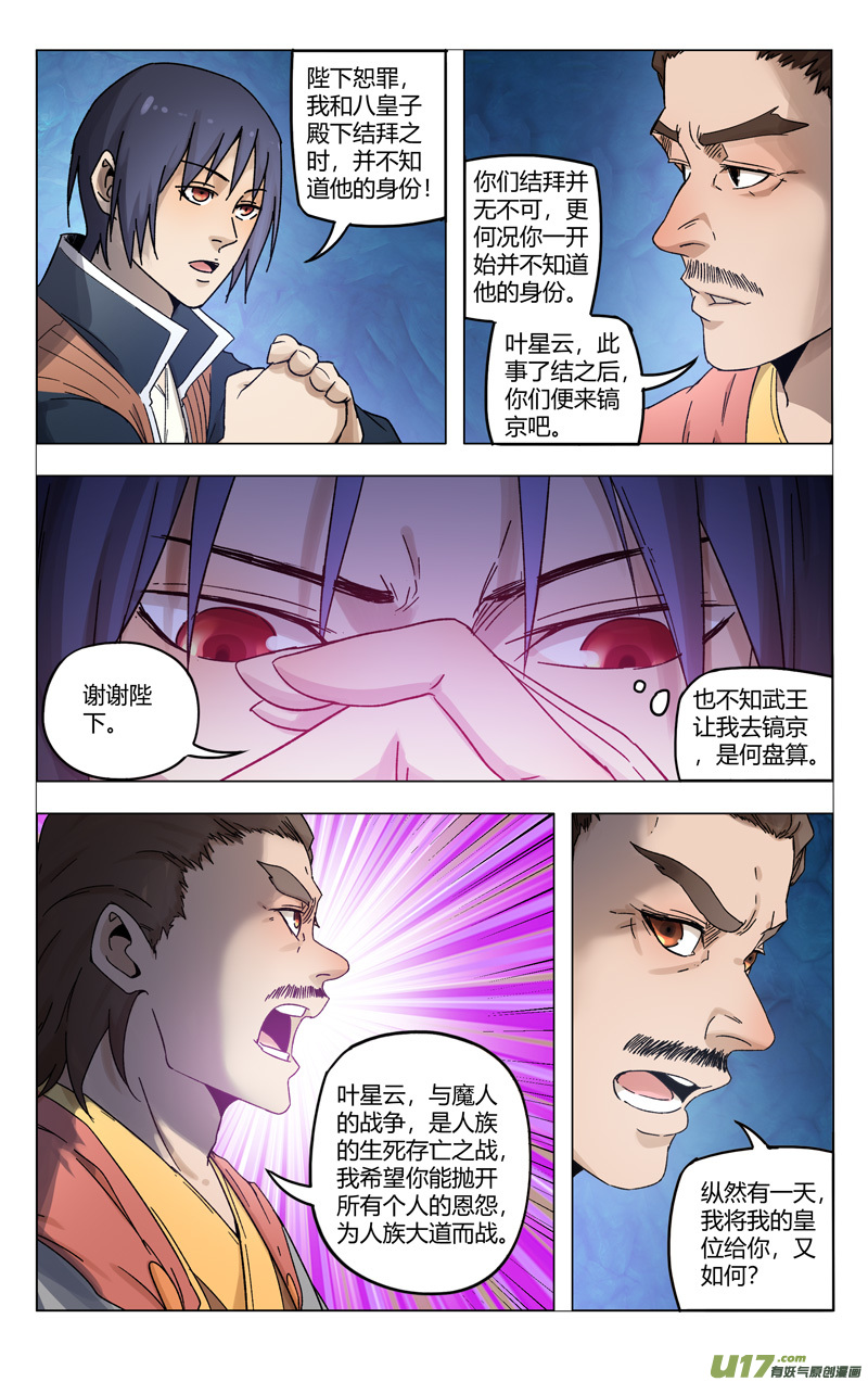 万界仙踪第361话