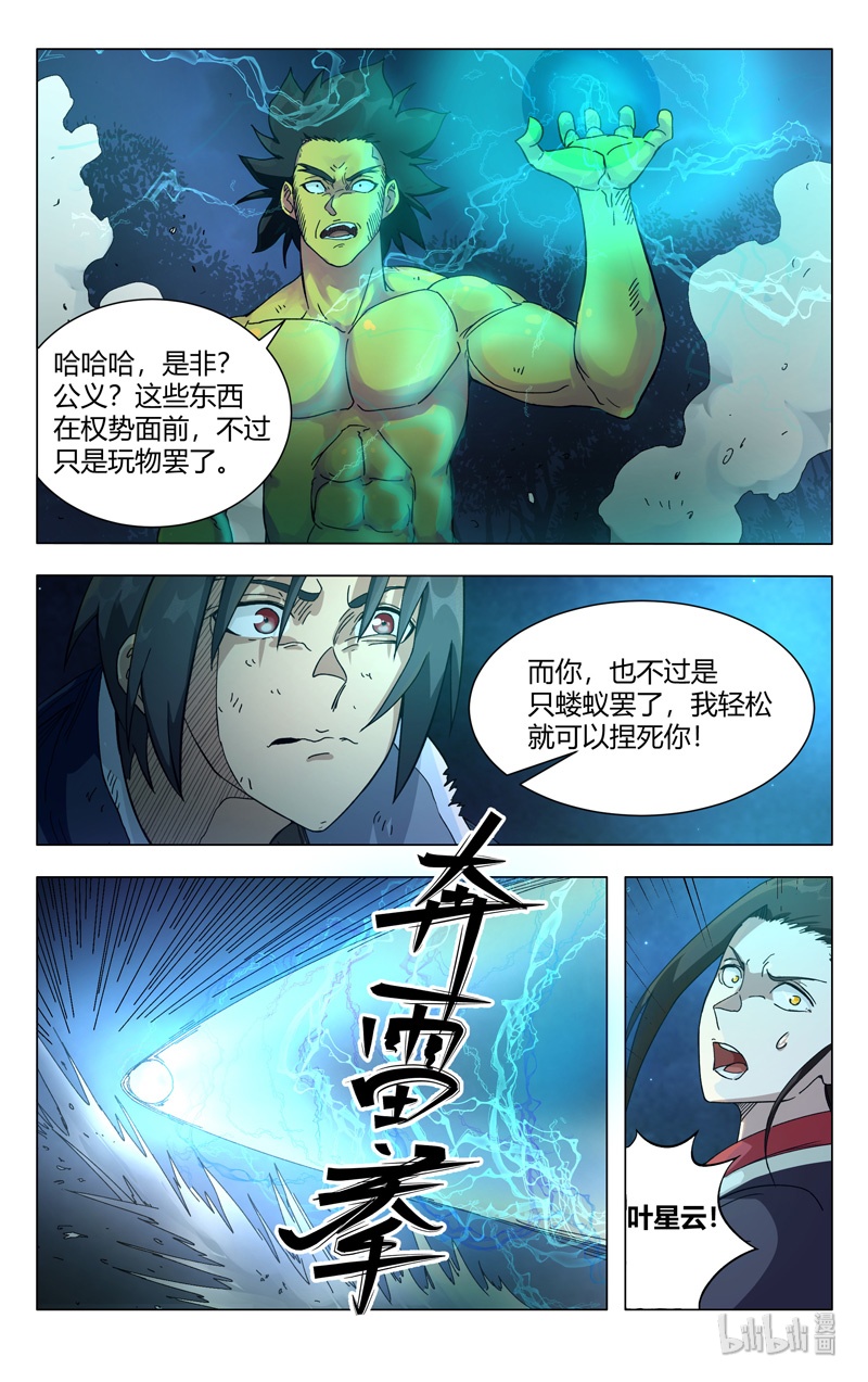 万界仙踪268 268